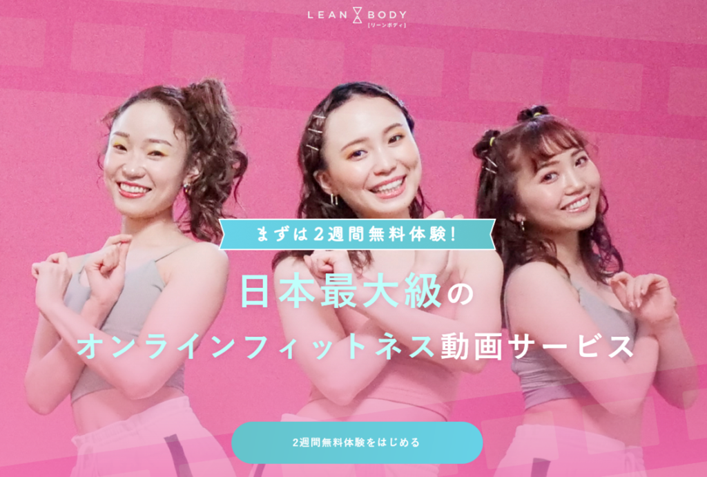 LEAN BODY(リーンボディ)の特徴