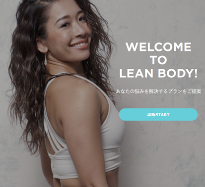 LEAN BODY(リーンボディ)の特徴