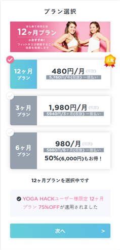 LEAN BODY(リーンボディ)無料体験・入会・解約の流れ
