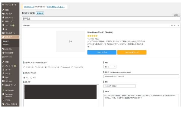 SWELLの機能|ここがすごい