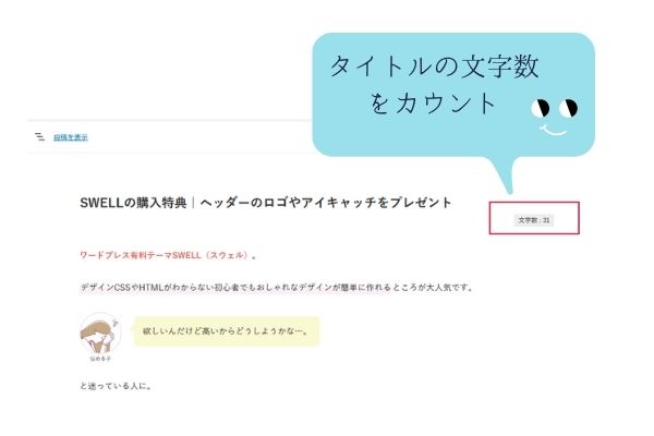 SWELLの機能|ここがすごい
