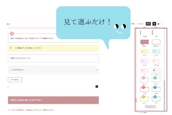 SWELLの機能|ここがすごい