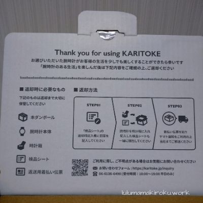 KARITOKE(カリトケ)で実際に時計をレンタルした私の口コミ｜ずっと憧れていたカルティエにしました