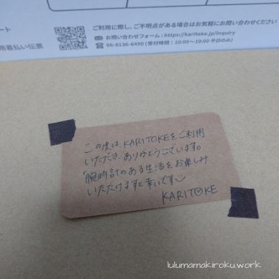 KARITOKE(カリトケ)で実際に時計をレンタルした私の口コミ｜ずっと憧れていたカルティエにしました