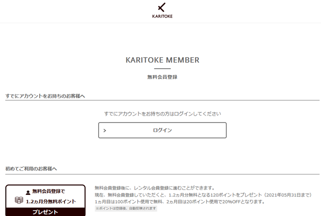 KARITOKE(カリトケ)の料金プランや登録の流れを解説