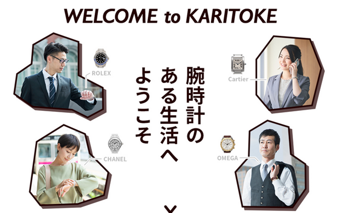 KARITOKE(カリトケ)の料金プランや登録の流れを解説