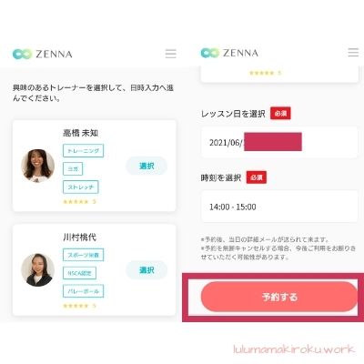ZENNA(ゼンナ)口コミ体験談|パーソナルは効果的?無料体験の感想