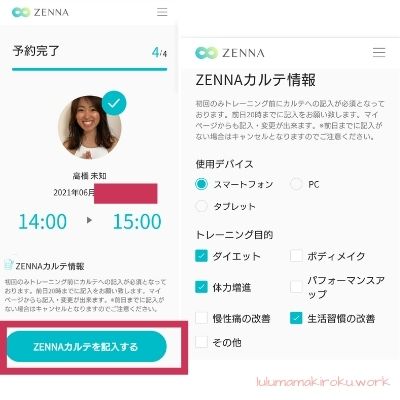 ZENNA(ゼンナ)口コミ体験談|パーソナルは効果的?無料体験の感想