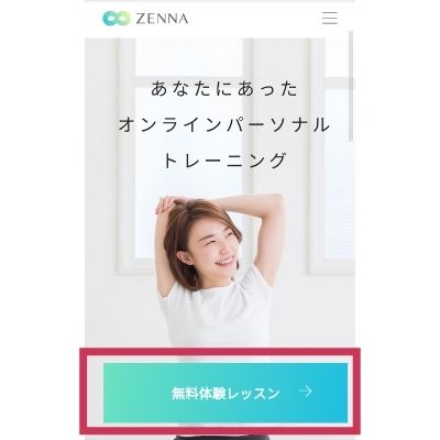 ZENNA(ゼンナ)口コミ体験談|パーソナルは効果的?無料体験の感想