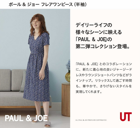 ユニクロUT×ポール&ジョーコラボ第2弾のラインナップ