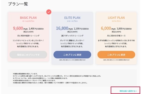 ZENNA(ゼンナ)の料金プラン・無料体験の流れ・解約方法を解説