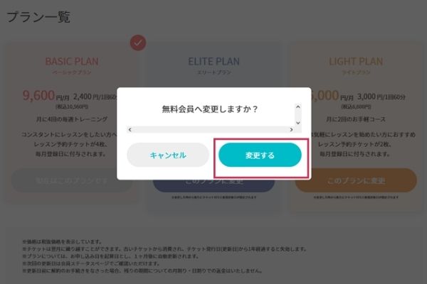 ZENNA(ゼンナ)の料金プラン・無料体験の流れ・解約方法を解説