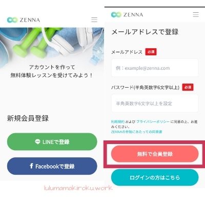 ZENNA(ゼンナ)の料金プラン・無料体験の流れ・解約方法を解説