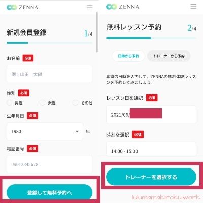 ZENNA(ゼンナ)の料金プラン・無料体験の流れ・解約方法を解説