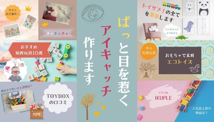 【アイキャッチの作り方】Canvaで簡単におしゃれな画像を作る方法