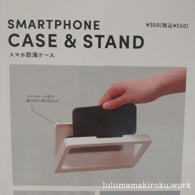 3COINSのお風呂で使える防滴スマホケースをレビュー｜シンプルでおしゃれ！