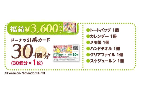 ミスド福袋2023はしょぼい?ポケモングッズは欲しいけど買うべき?中身ネタバレチェック!