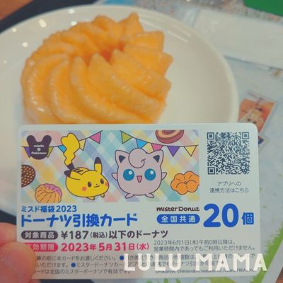 ミスド福袋2023はしょぼい？ポケモングッズは欲しいけど買うべき？中身ネタバレチェック！