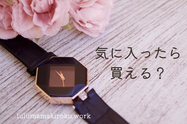 レディース腕時計のレンタルサービスの失敗しない選び方|選ぶ基準をクリアにしておこう!