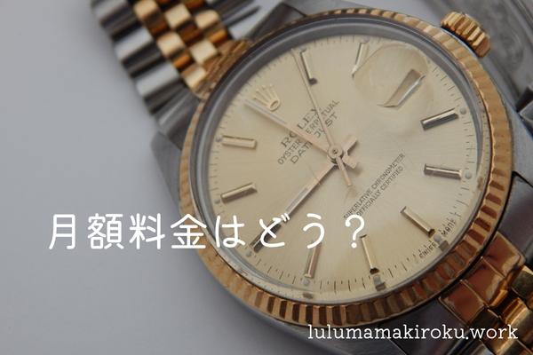 レディース腕時計のレンタルサービスの失敗しない選び方|選ぶ基準をクリアにしておこう!